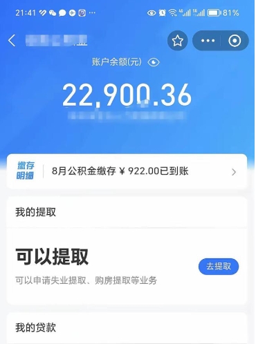 济南公积金封存代取（封存公积金代办）