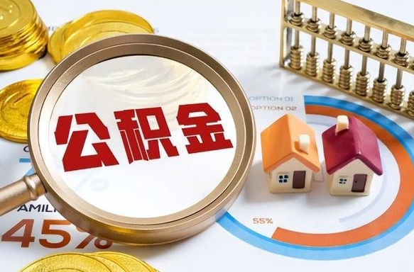 济南1月封存公积金几月可以取（公积金当月封存当月启封）